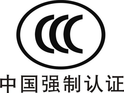 如何申請3C認(rèn)證？