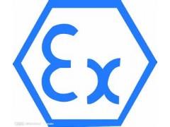 防爆認(rèn)證簡介