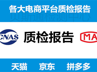 產(chǎn)品第三方質(zhì)量檢測(cè)報(bào)告的有效期時(shí)間多久？