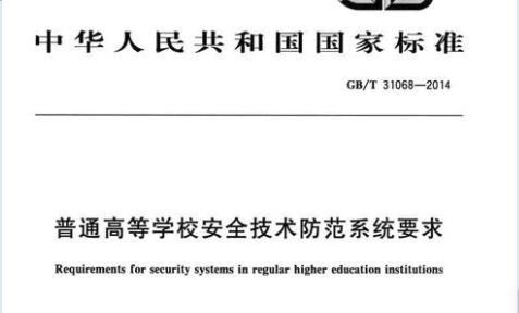 安全技術防范產(chǎn)品